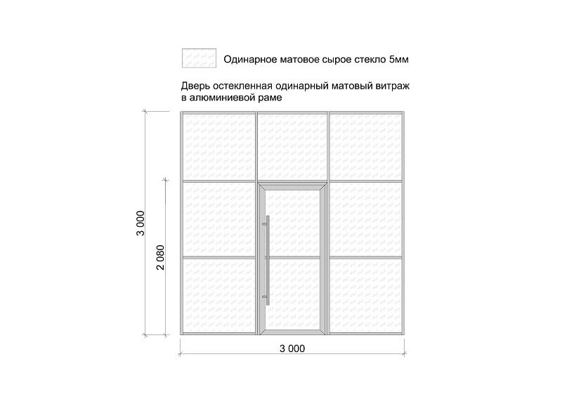 Перегородка в стиле ЛОФТ с матовым стеклом (Система Люкс)